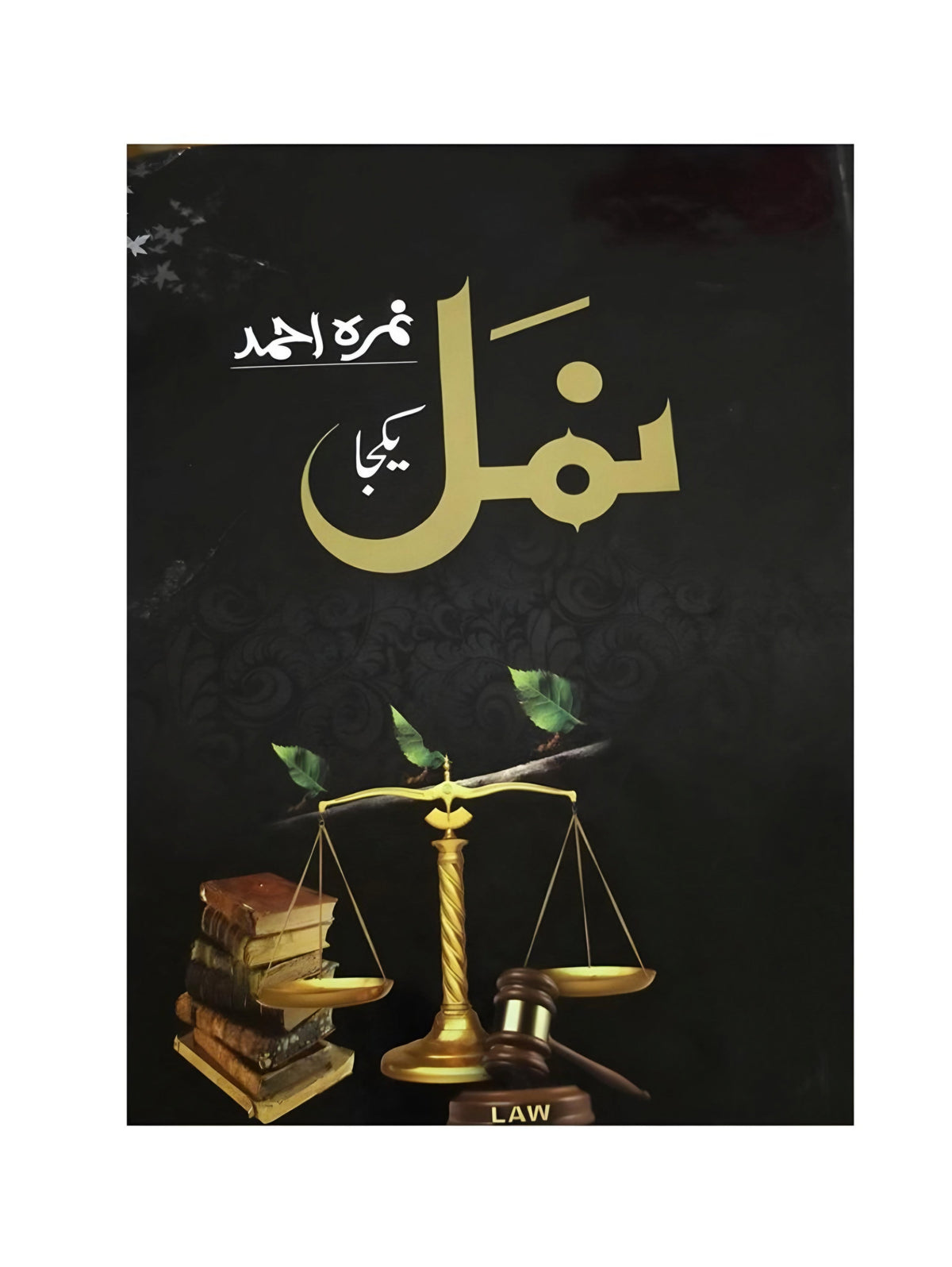 Namal By Nimra Ahmed